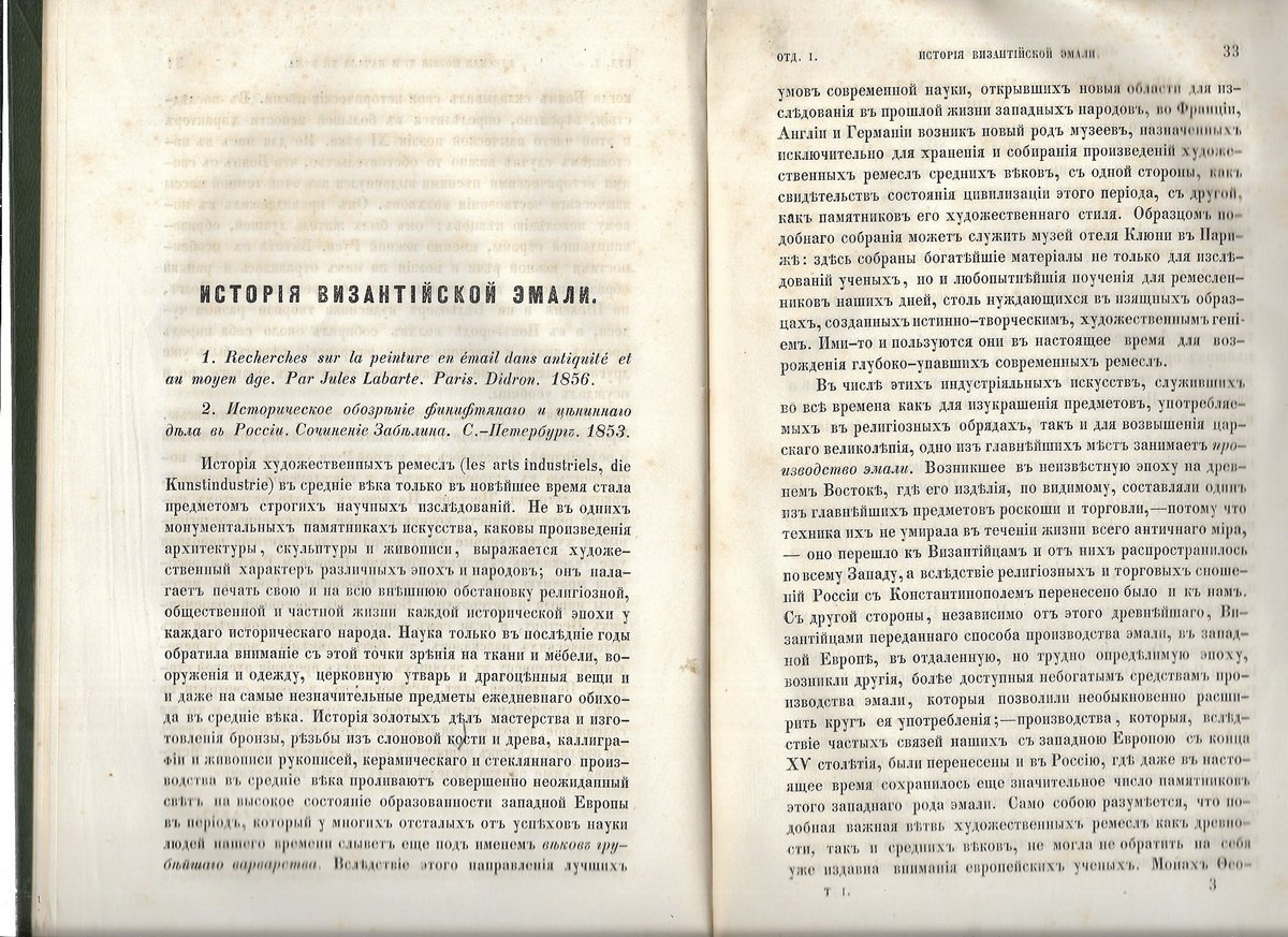 Летописи русской литературы и древности. Издаваемые Николаем Тихонравовым. Том I.