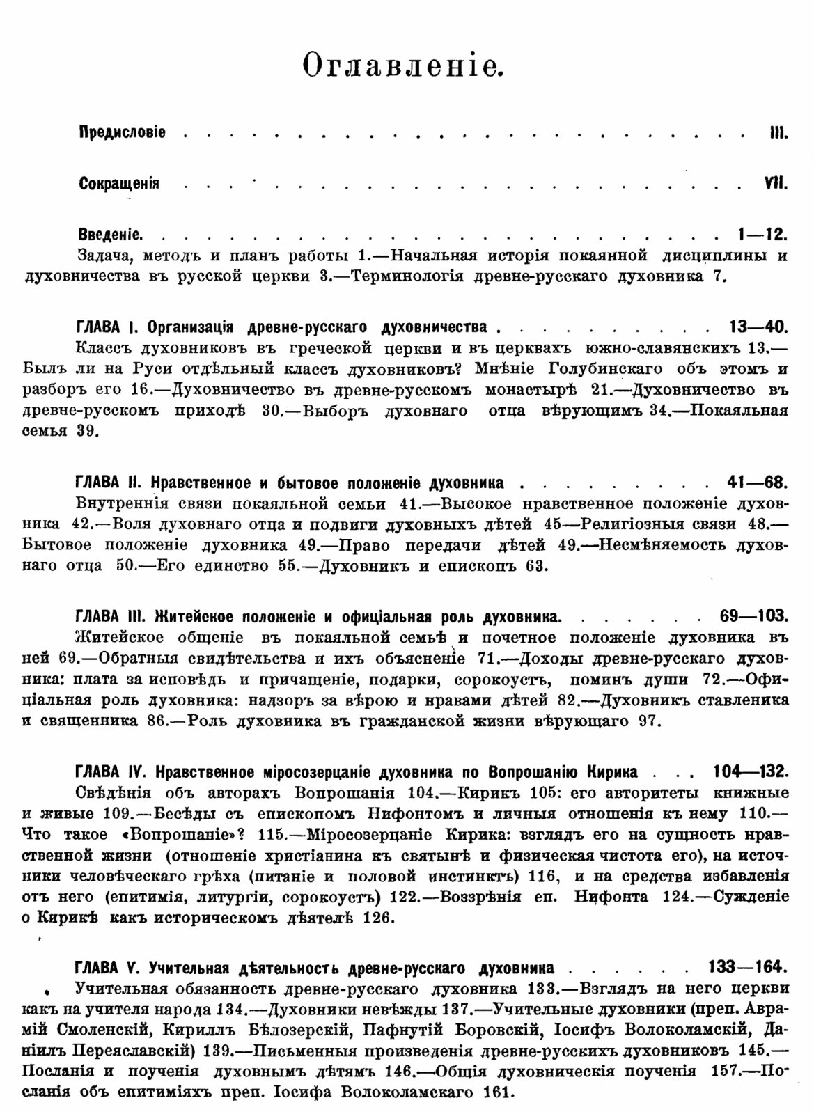 Древнерусский духовник: история покаянной дисциплины и устройство исповеди