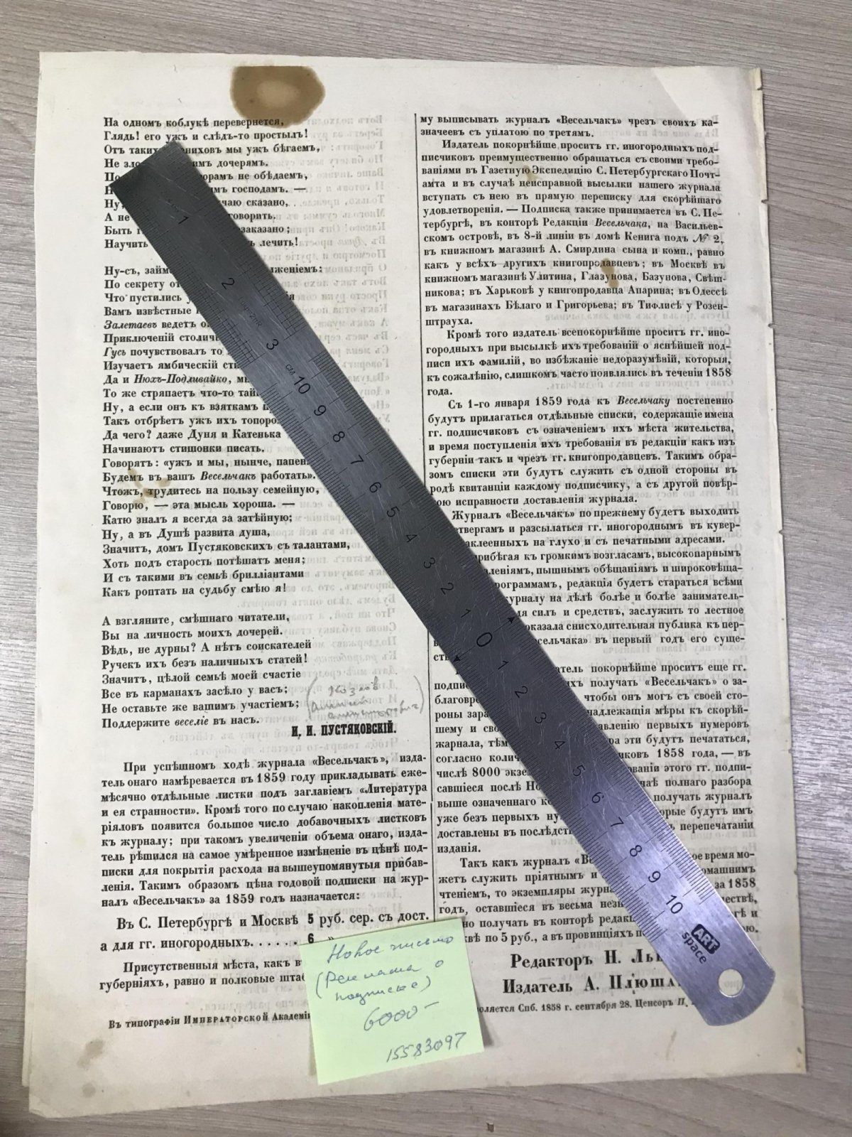 (Пустяковский И.И.) Реклама. Новое письмо к почтеннейшей публике о продолжении в 1859 году журнала Весельчак