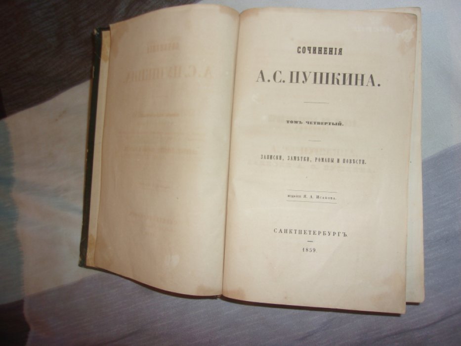 Пушкин А.С. Сочинения.