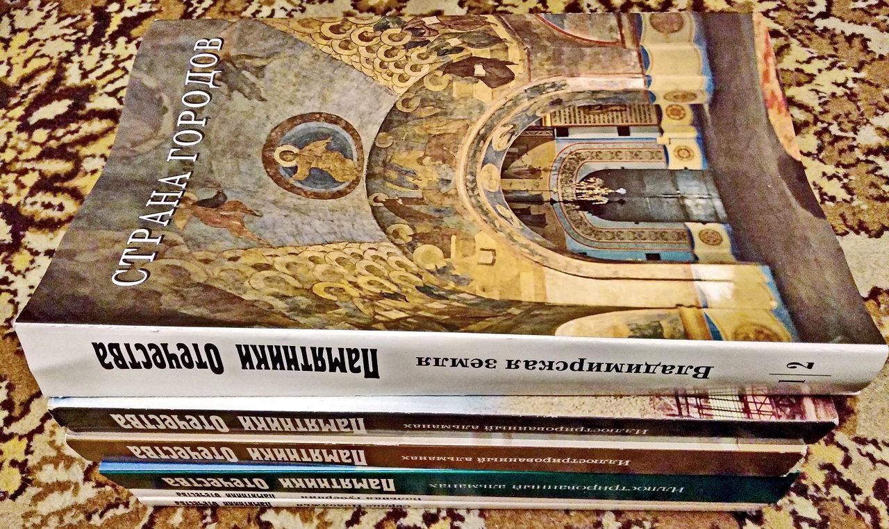 Памятники Отечества: полный комплект (59 выпусков альманаха и 7 книг малой серии)