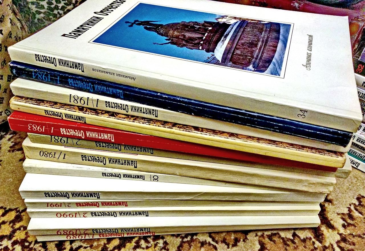 Памятники Отечества: полный комплект (59 выпусков альманаха и 7 книг малой серии)