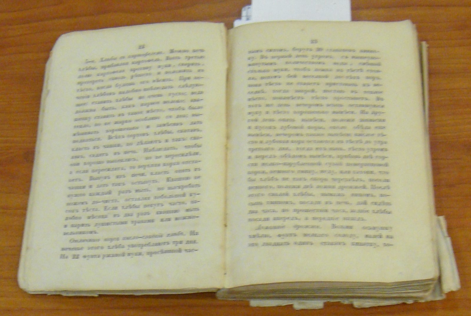 Авдеева К. Ручная книга русской опытной хозяйки, составленная из сороколетних опытов и наблюдений доброй хозяйки русской. В 3-х частях. Часть 2. Домашнее хозяйство вообще.