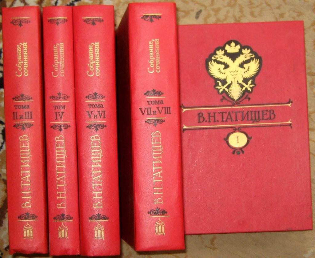 В. Н. Татищев. Собрание сочинений в 8 томах (в 5 книгах). «История Российская» (репринт)