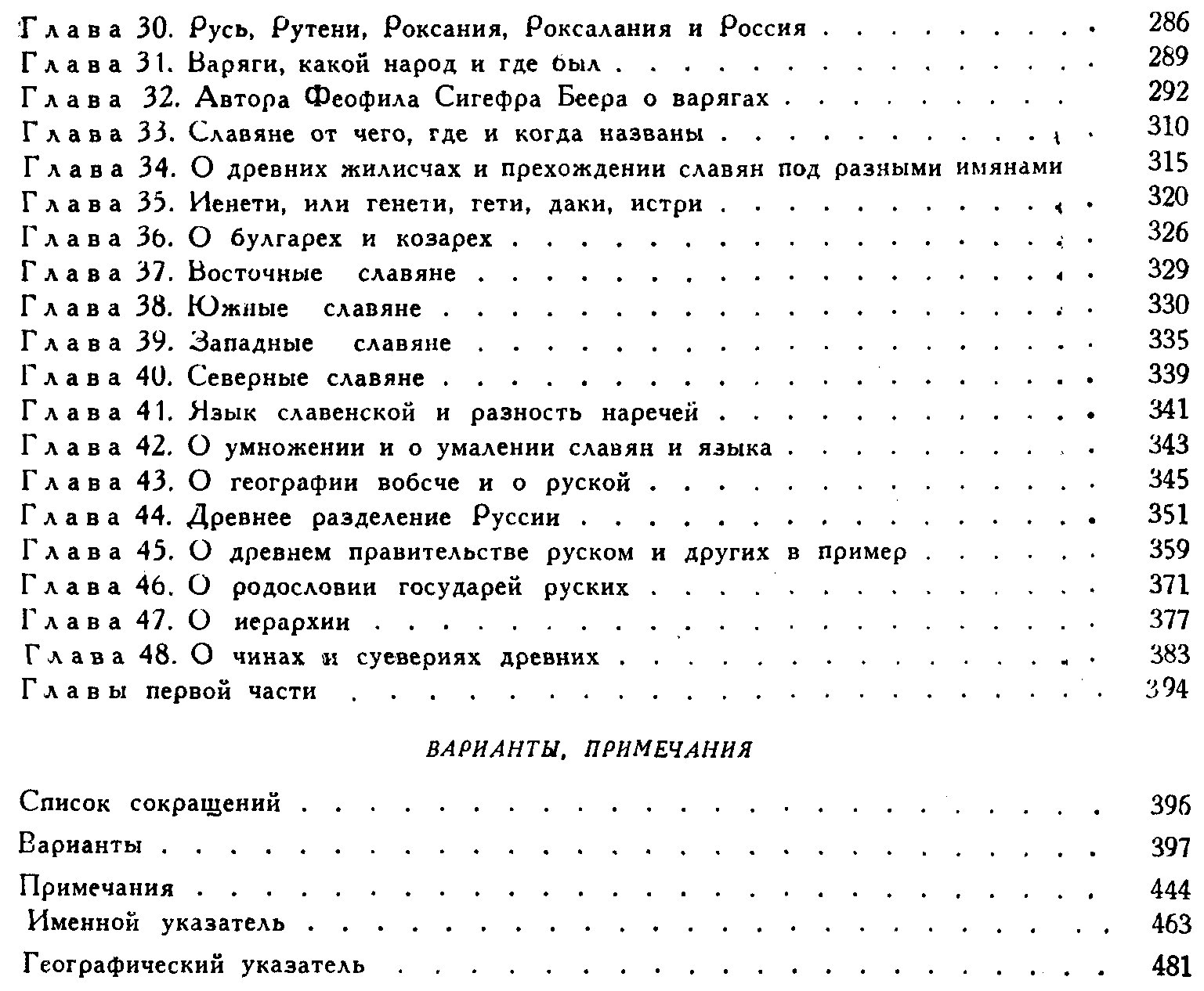 В. Н. Татищев. Собрание сочинений в 8 томах (в 5 книгах). «История Российская» (репринт)