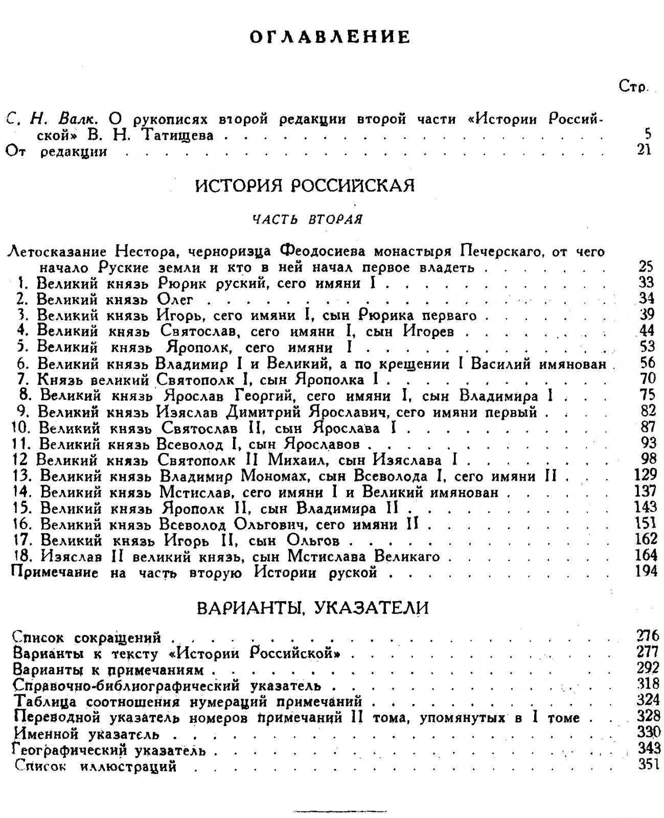 В. Н. Татищев. Собрание сочинений в 8 томах (в 5 книгах). «История Российская» (репринт)