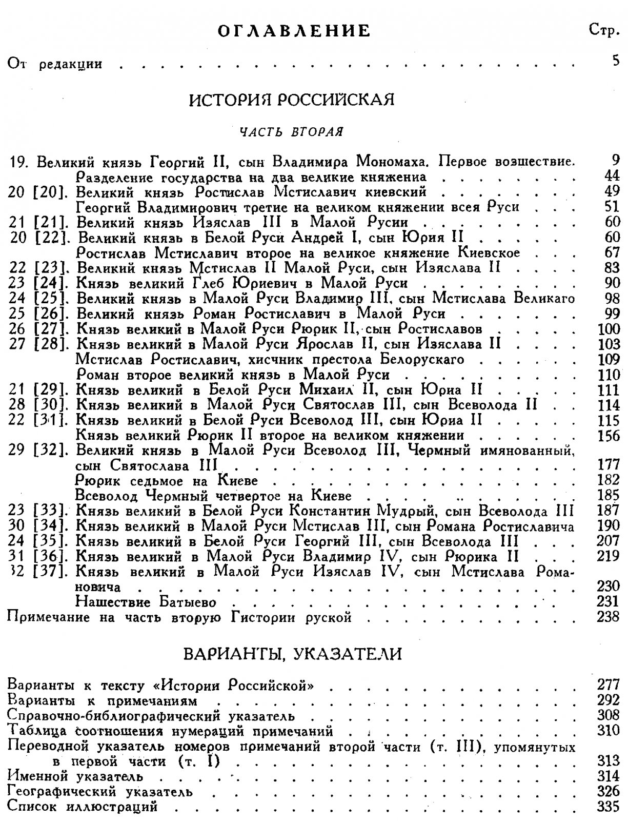 В. Н. Татищев. Собрание сочинений в 8 томах (в 5 книгах). «История Российская» (репринт)