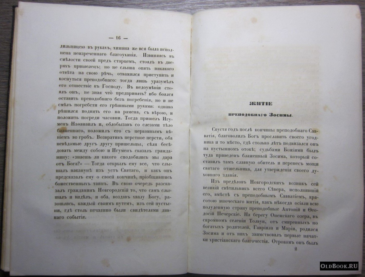 Муравьев А.Н. Жития святых Российской церкви. Также иверских и славянских и местно чтимых подвижников благочестия. Месяц сентябрь.