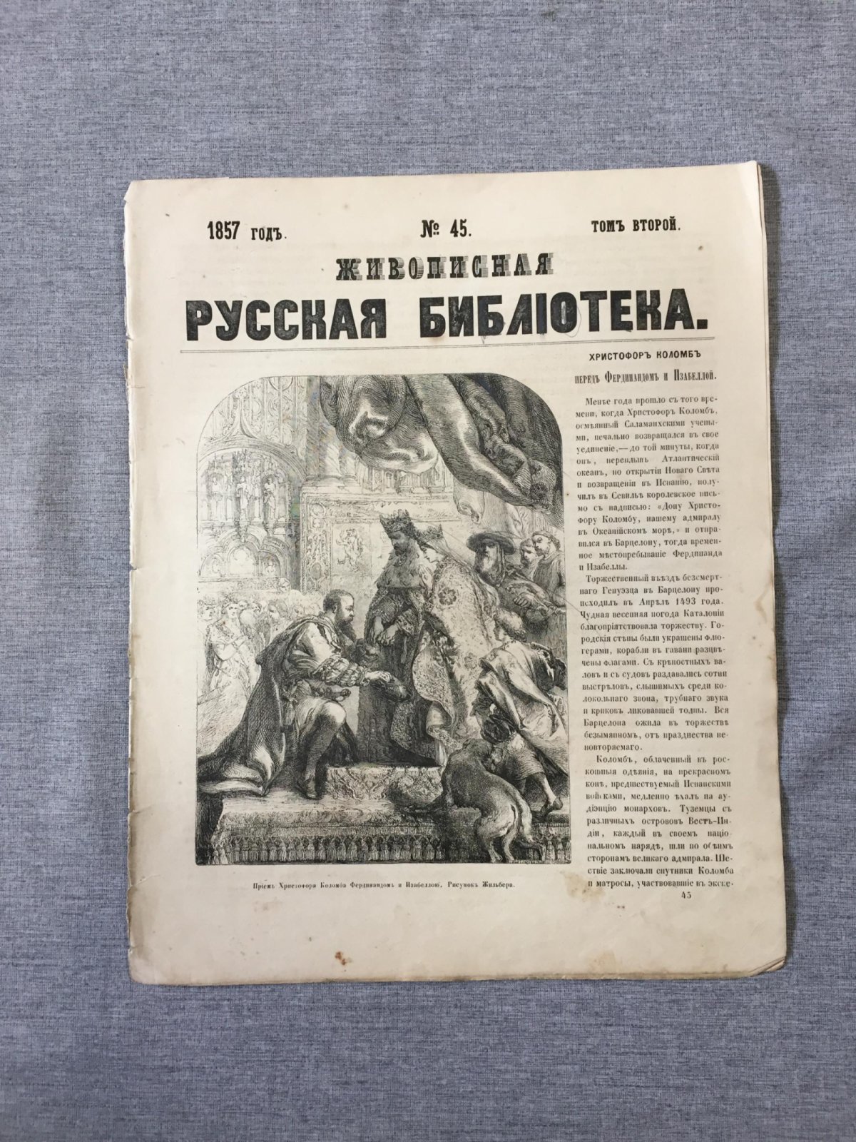 Живописная русская библиотека, издаваемая К.Полевым. Иллюстрированный журнал.