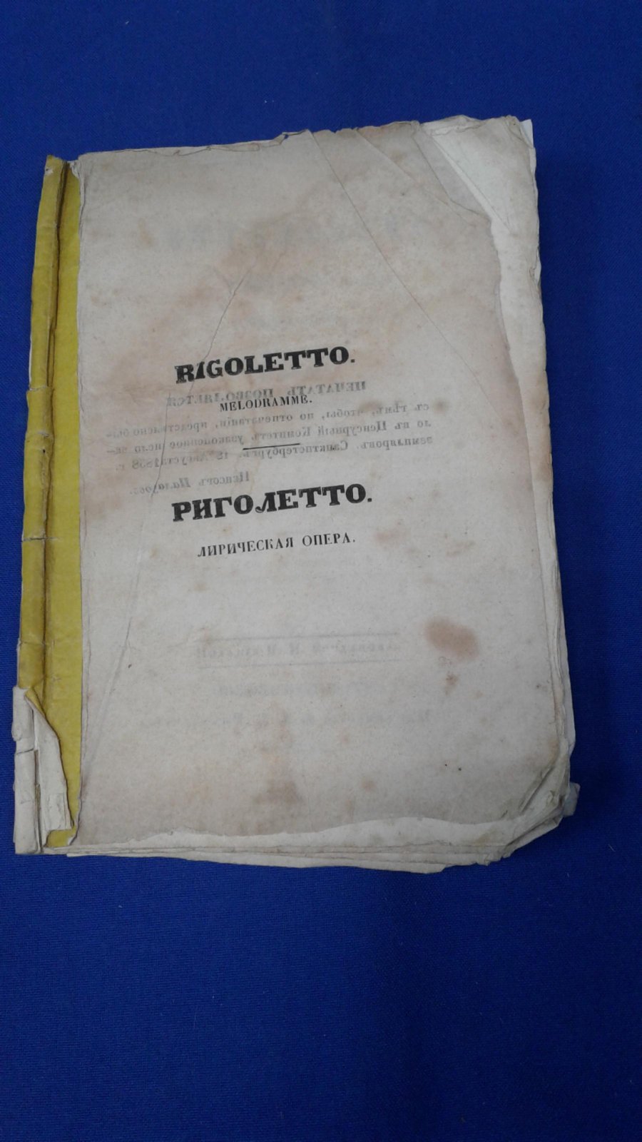 Верди Иосиф. Риголетто. Лирическая опера в четырех действиях.