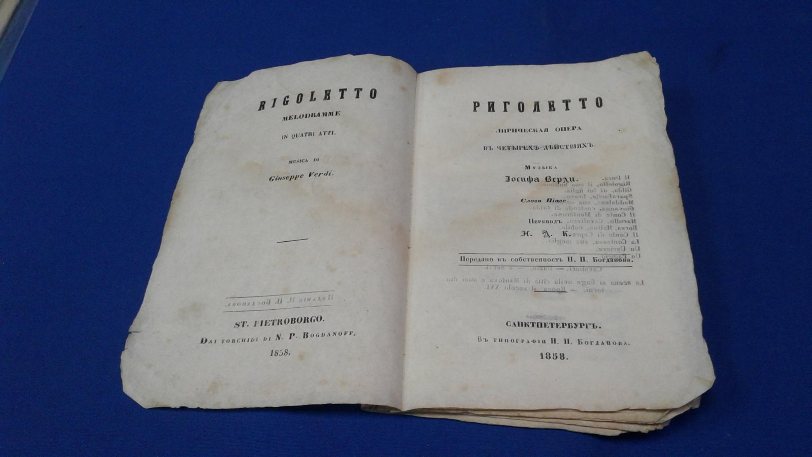 Верди Иосиф. Риголетто. Лирическая опера в четырех действиях.