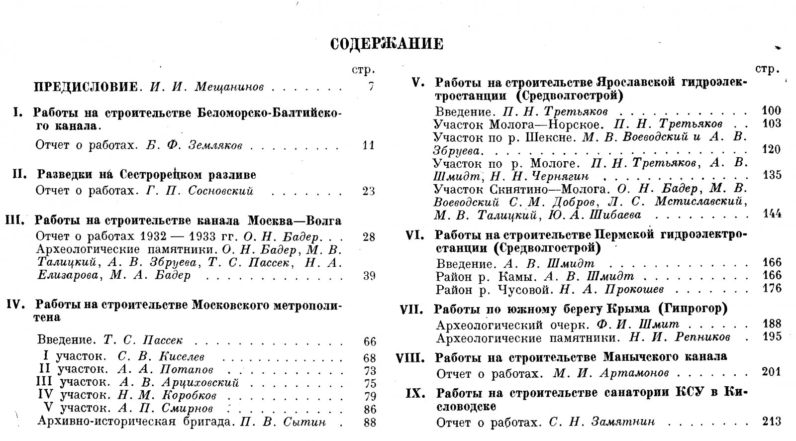 Археологические работы Академии на новостройках (1932–1933). Комплект в 2 томах — «Известия ГАИМК им. Н. Я. Марра», вып. 109–110