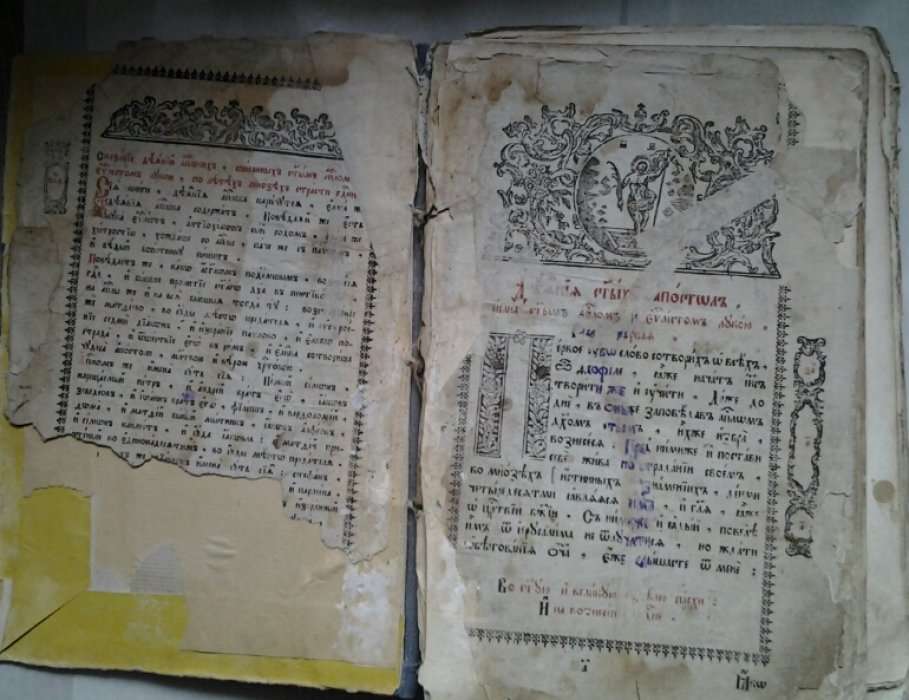 Апостол. Богослужебная книга.
