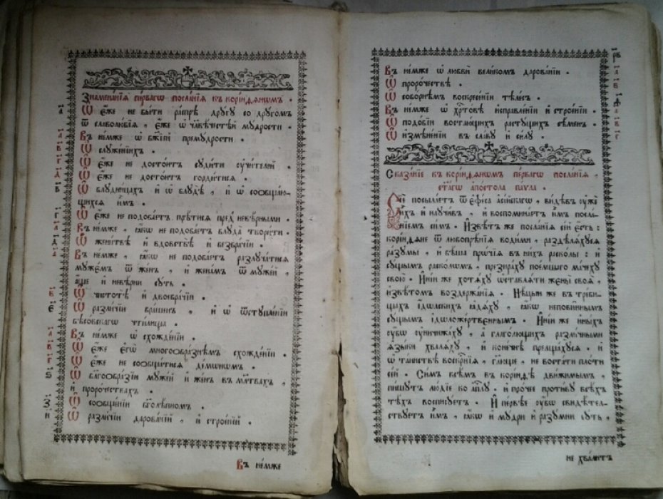 Апостол. Богослужебная книга.