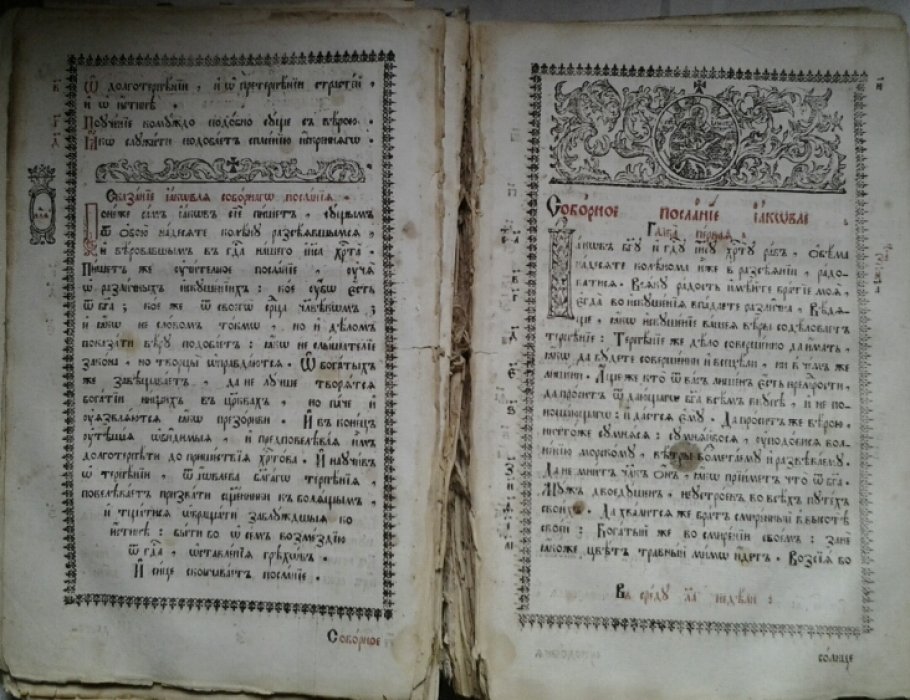 Апостол. Богослужебная книга.