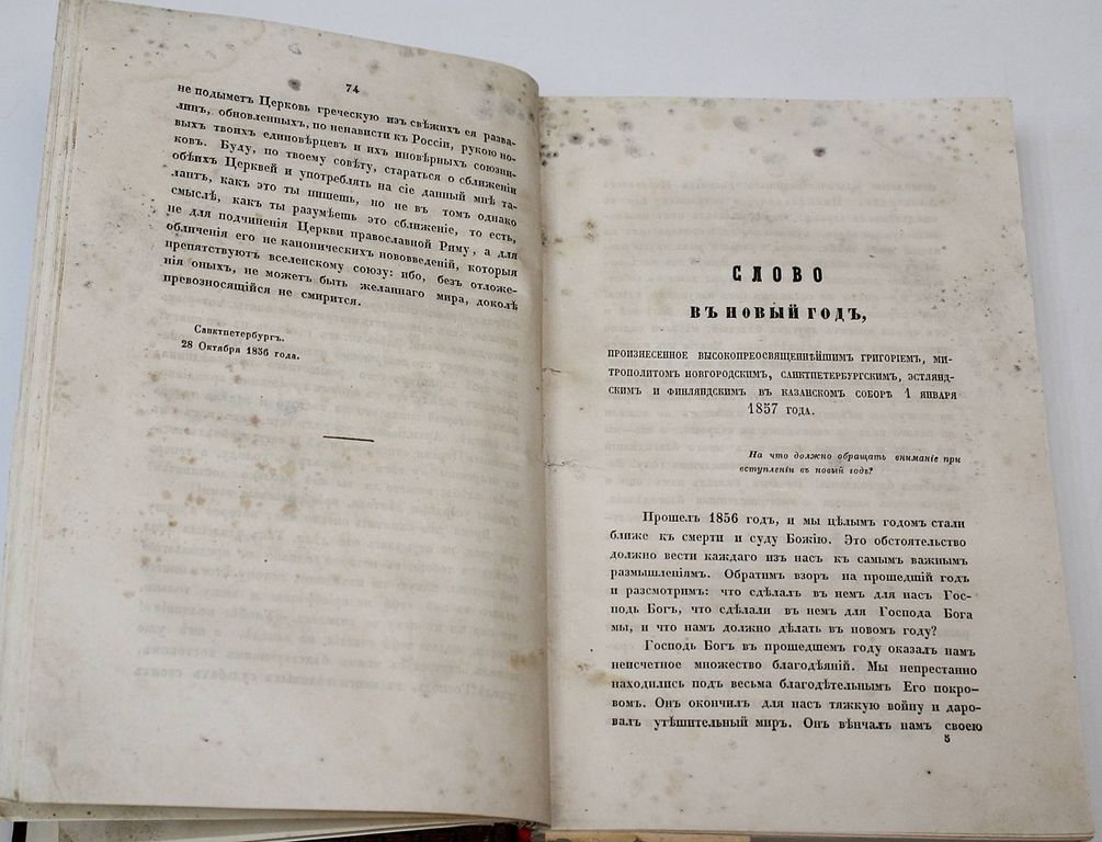 Христианское чтение, издаваемое при Санктпетербургской Духовной Академии. Часть 1 и 2.