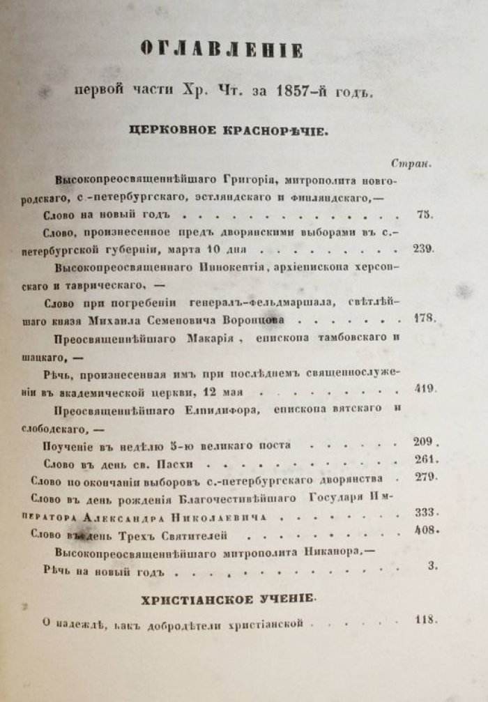 Христианское чтение, издаваемое при Санктпетербургской Духовной Академии. Часть 1 и 2.