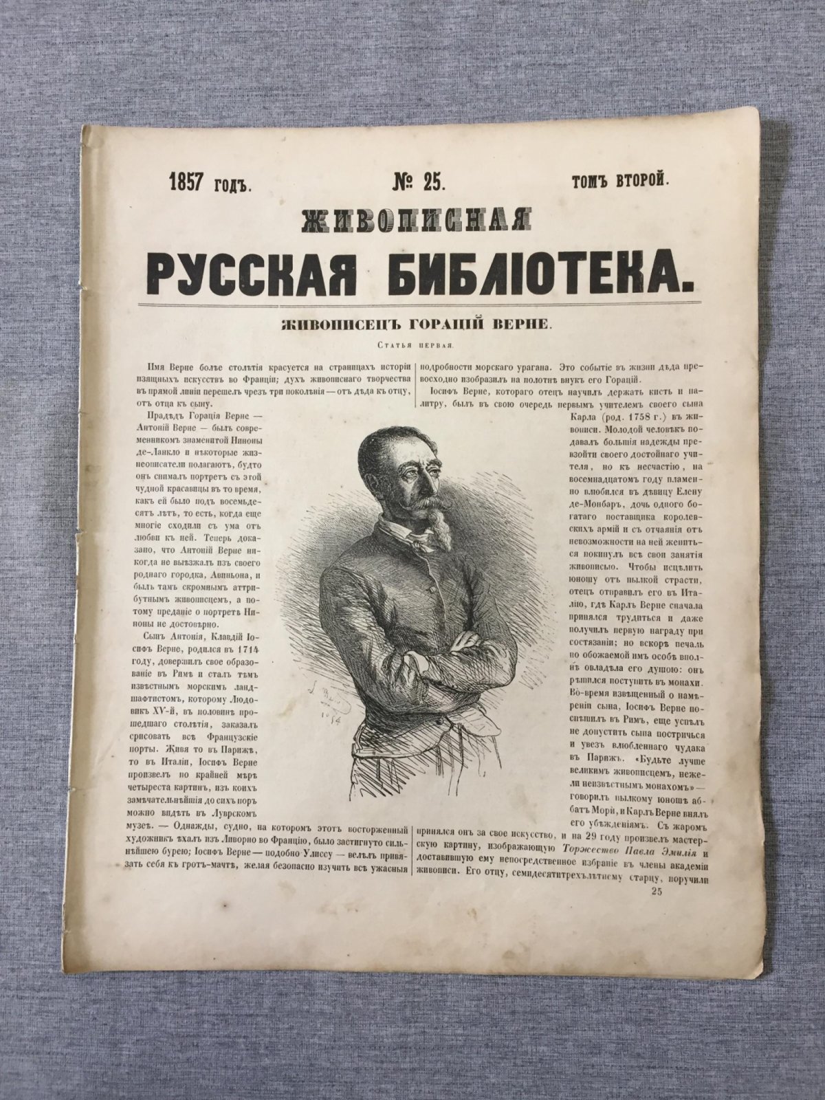 Живописная русская библиотека, издаваемая К.Полевым. Иллюстрированный журнал.