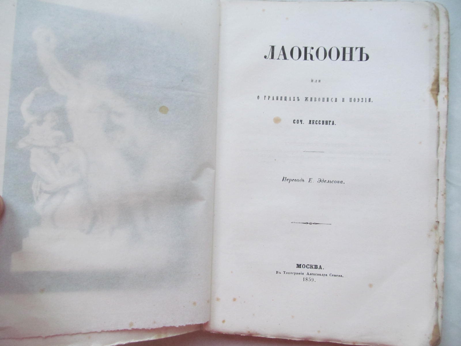 Лессинг Г. Лаокоон.