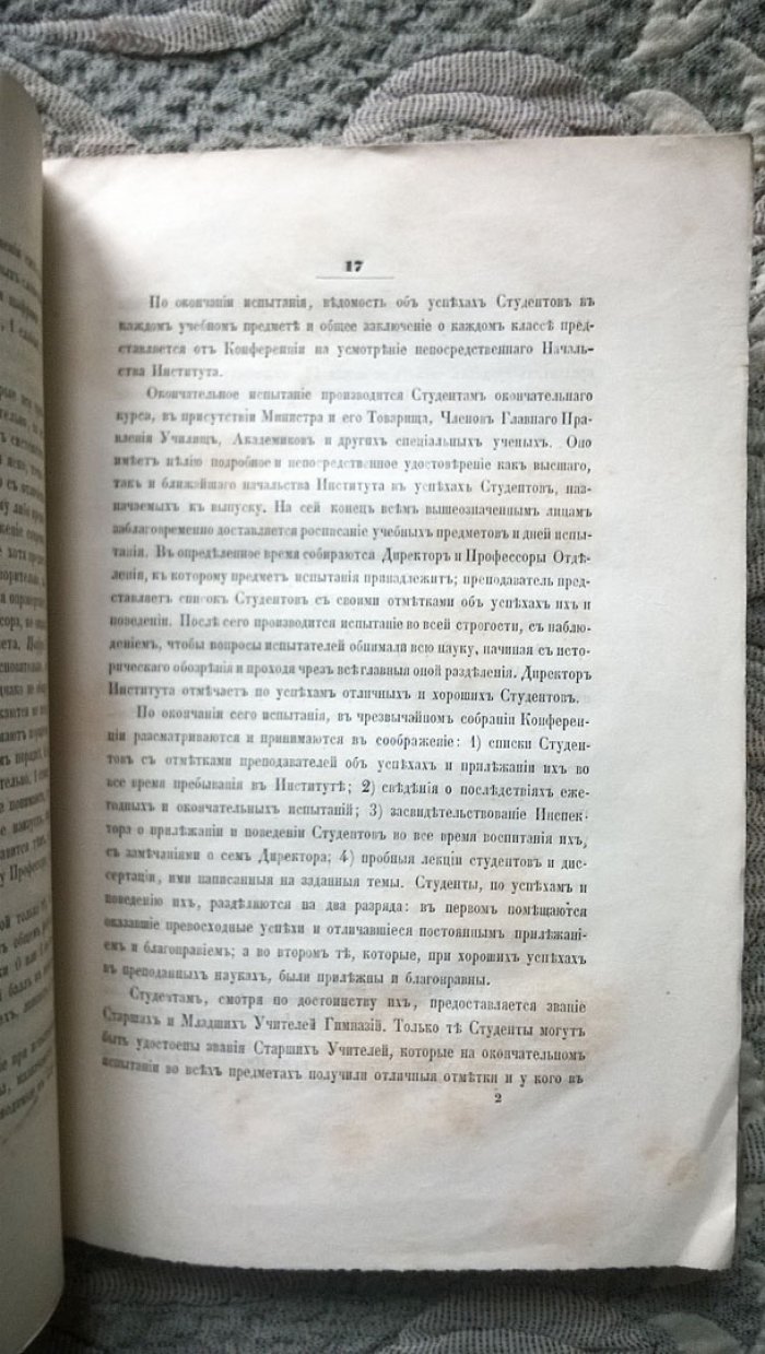 Описание Главного Педагогического Института в нынешнем его состоянии.
