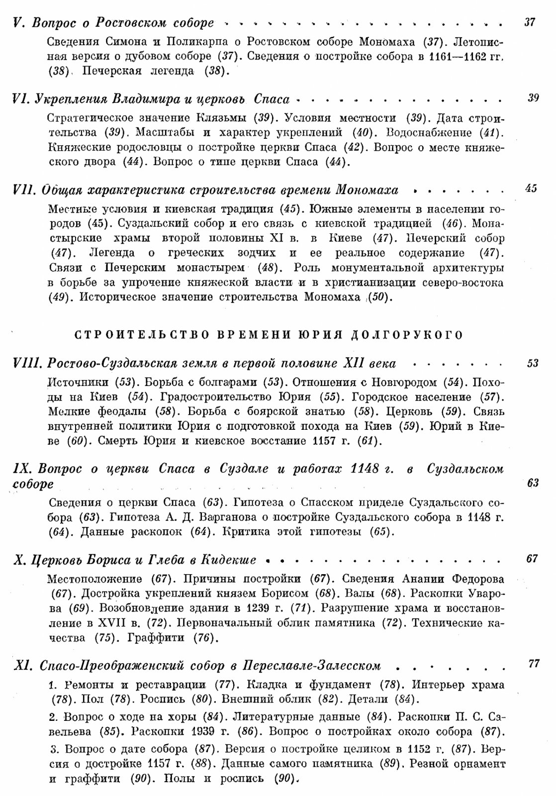 Зодчество Северо-Восточной Руси XII–XV веков: в 2 томах (владимиро-суздальская архитектура и последующий этап русского каменного зодчества)