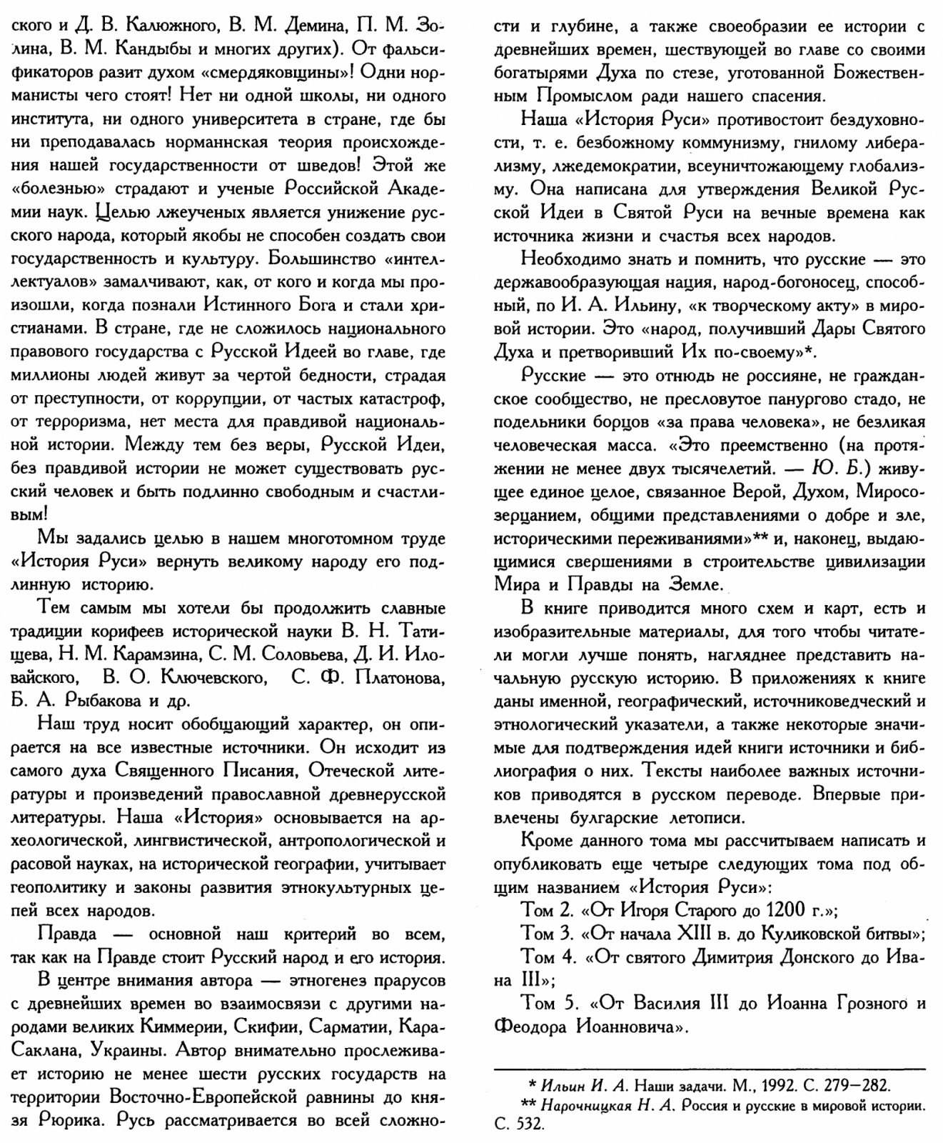 История Руси. В 3 томах: источниковедческий труд академика Ю. К. Бегунова
