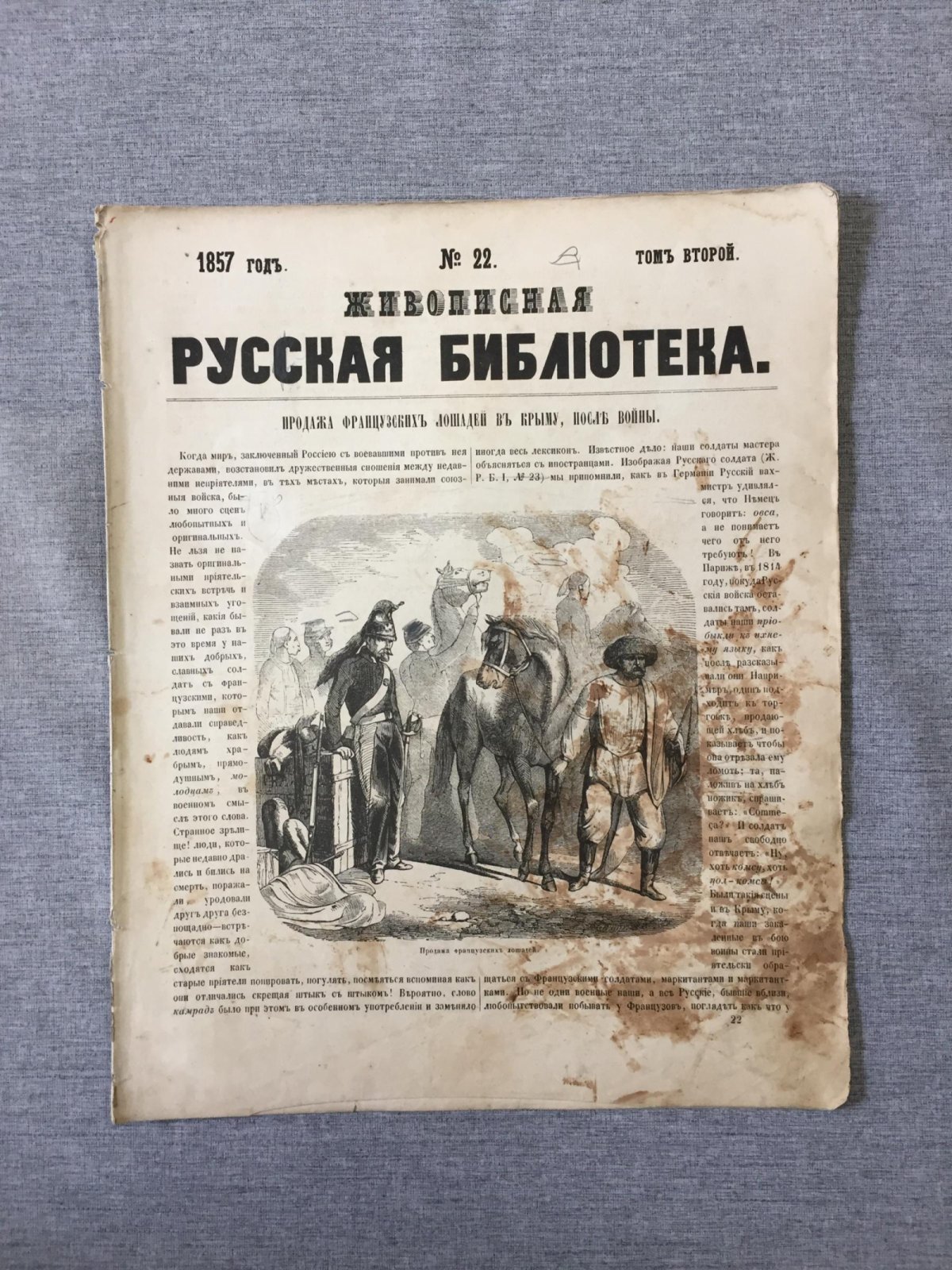 Живописная русская библиотека, издаваемая К.Полевым. Иллюстрированный журнал.