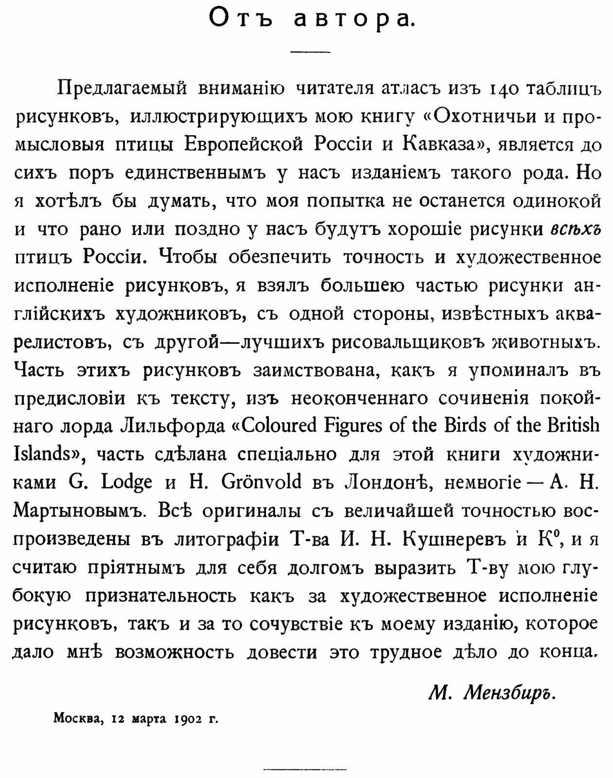 М. А. Мензбир. Охотничьи и промысловые птицы Европейской России и Кавказа (2 тома) + альбом рисунков. Факсимильное издание 1900–1912 гг. с 140 цветными таблицами