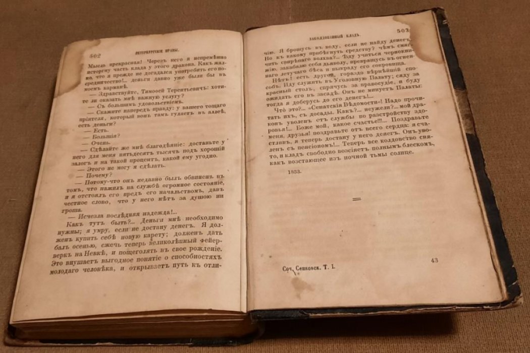 Сенковский, О. И. Собрание сочинений Сенковского (Барона Брамбеуса). Том 1.