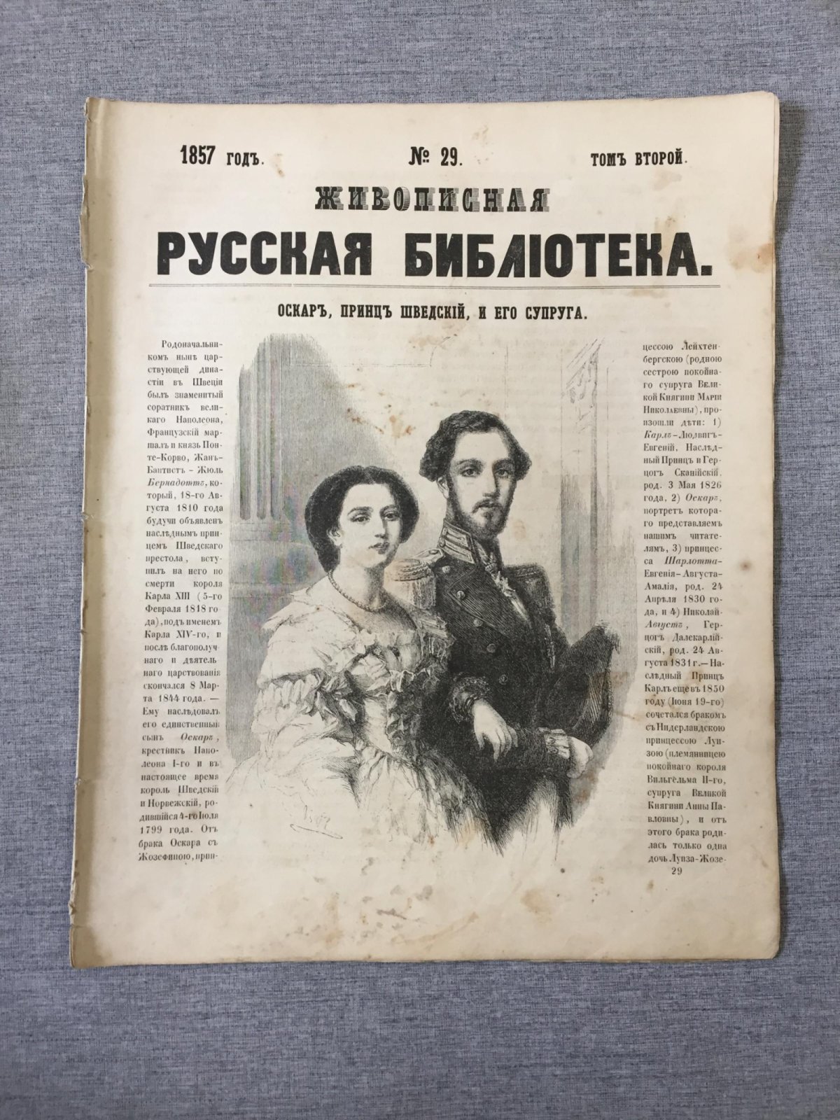 Живописная русская библиотека, издаваемая К.Полевым. Иллюстрированный журнал.