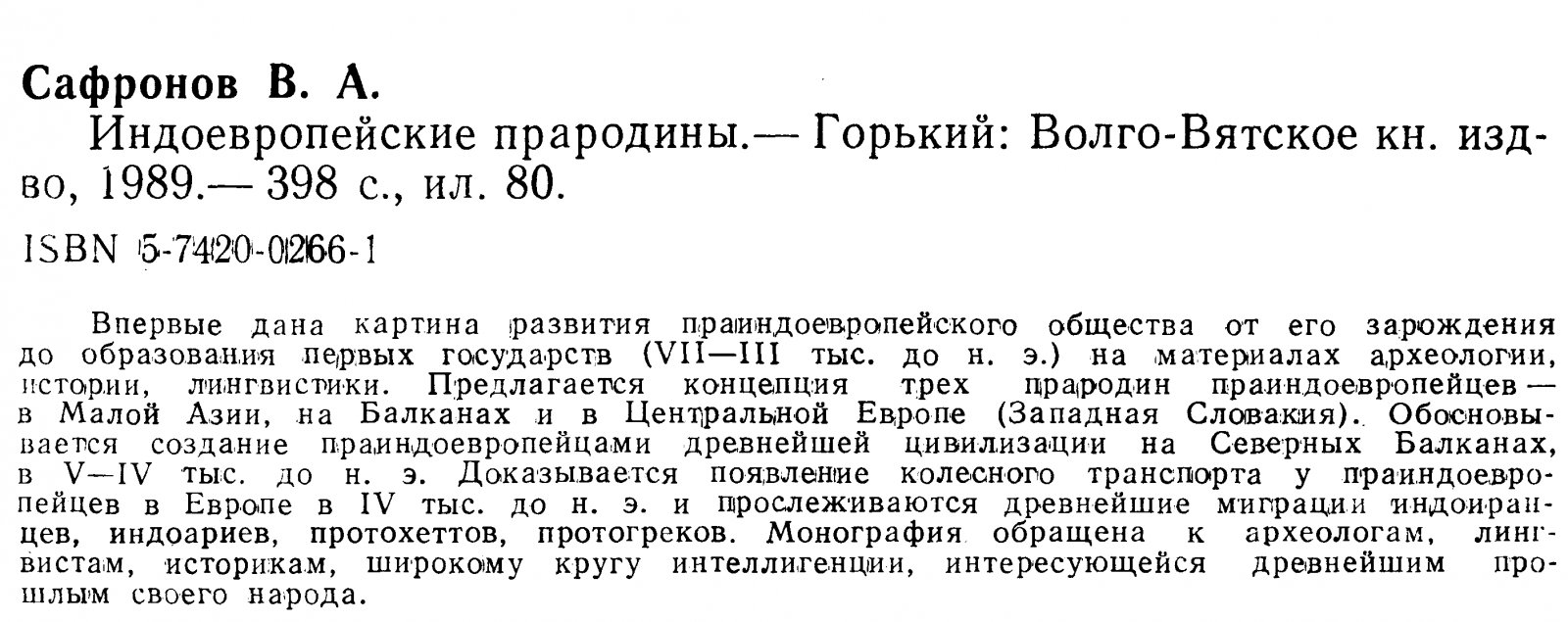 Индоевропейские прародины: происхождение общества и миграции праиндоевропейцев