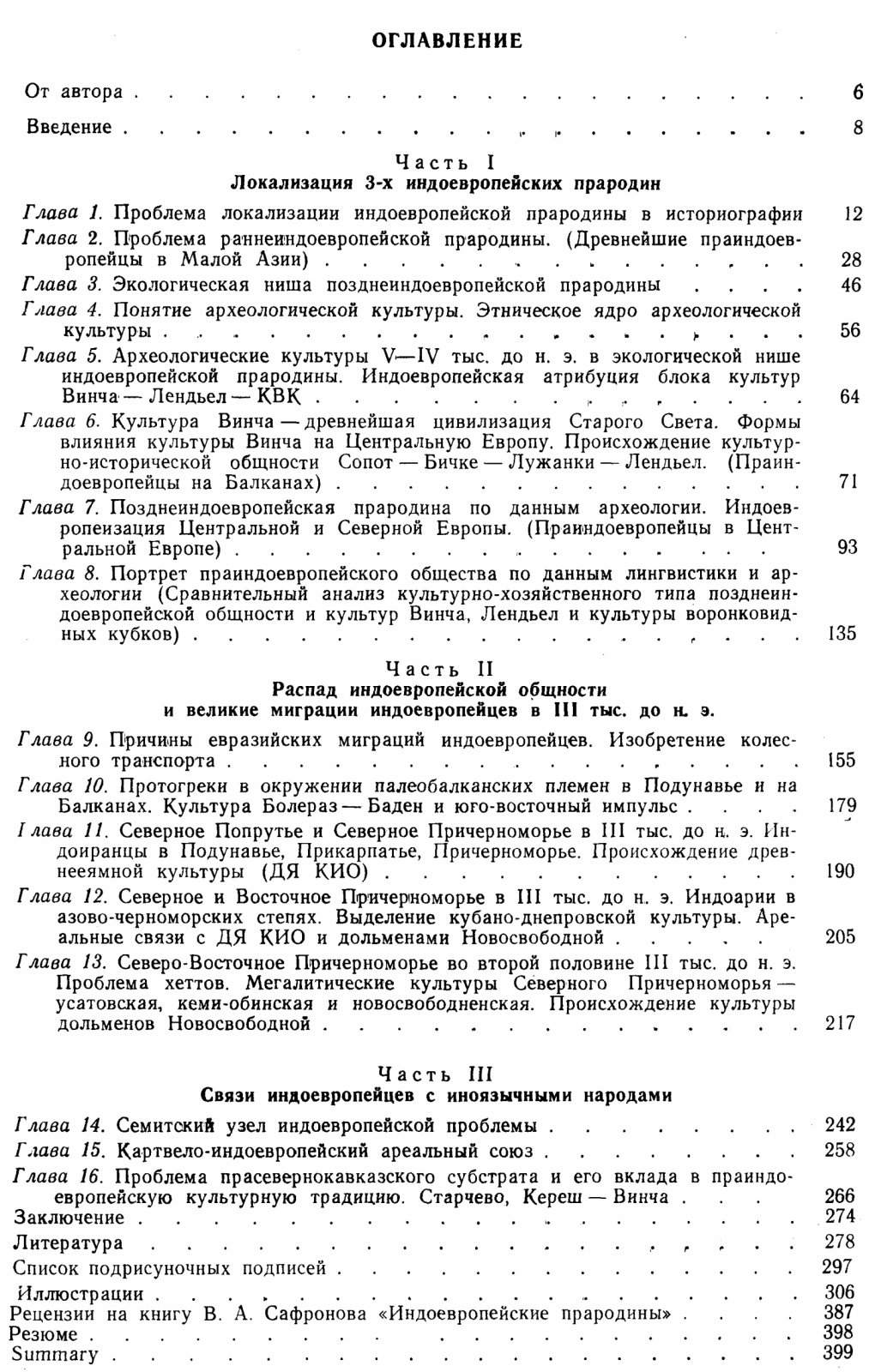 Индоевропейские прародины: происхождение общества и миграции праиндоевропейцев