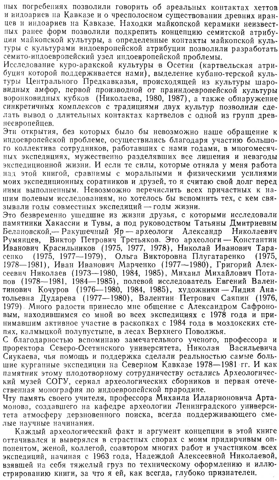 Индоевропейские прародины: происхождение общества и миграции праиндоевропейцев