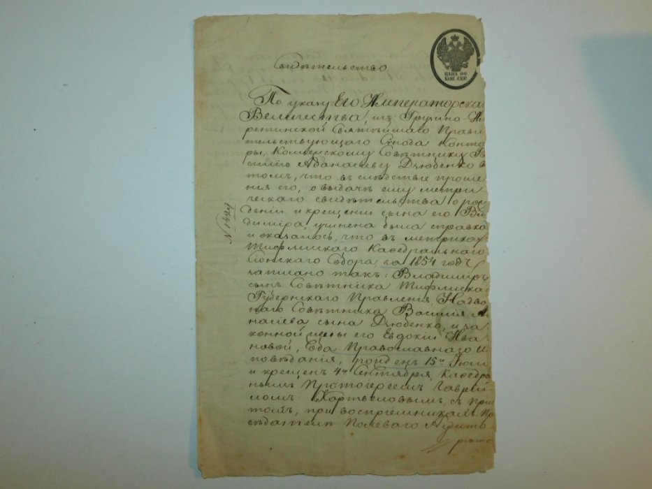 Свидетельство о рождении на сына надворного советника.