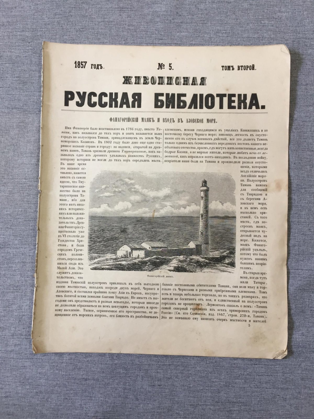 Живописная русская библиотека, издаваемая К.Полевым. Иллюстрированный журнал.