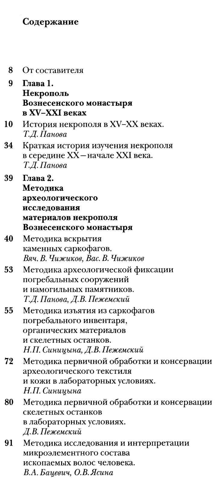 Некрополь русских великих княгинь и цариц в Вознесенском монастыре Московского Кремля: научное издание в 4 томах (в 6 книгах), полный комплект
