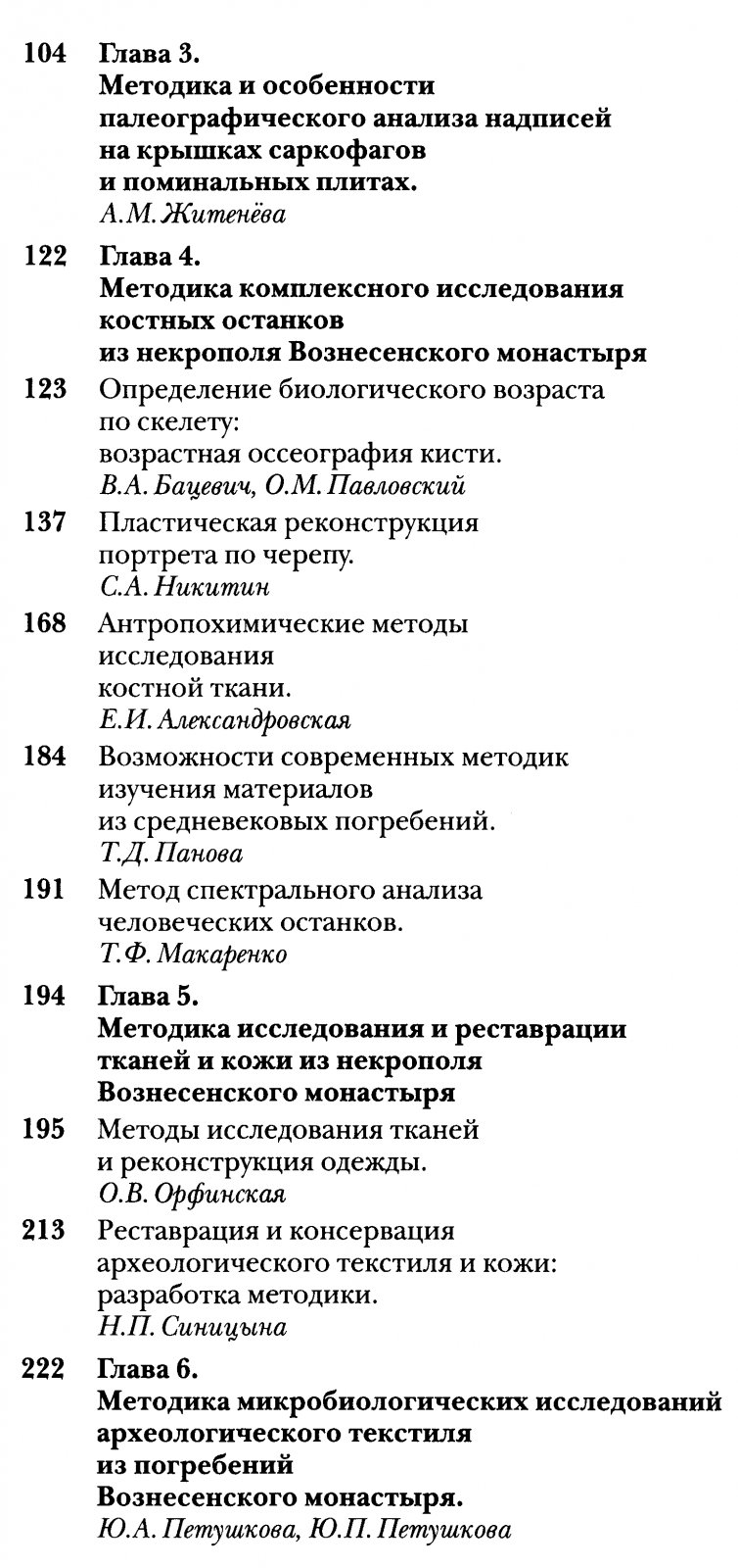 Некрополь русских великих княгинь и цариц в Вознесенском монастыре Московского Кремля: научное издание в 4 томах (в 6 книгах), полный комплект