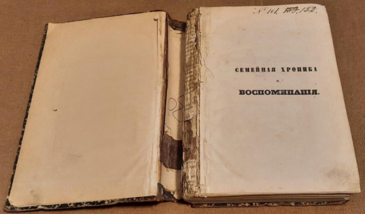Аксаков С. Семейная хроника и воспоминания.