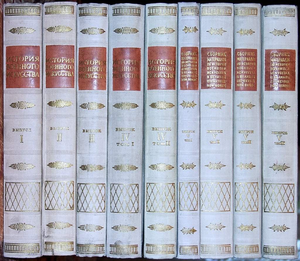 История военного искусства. Полный комплект сборника материалов: 9 книг в 5 выпусках