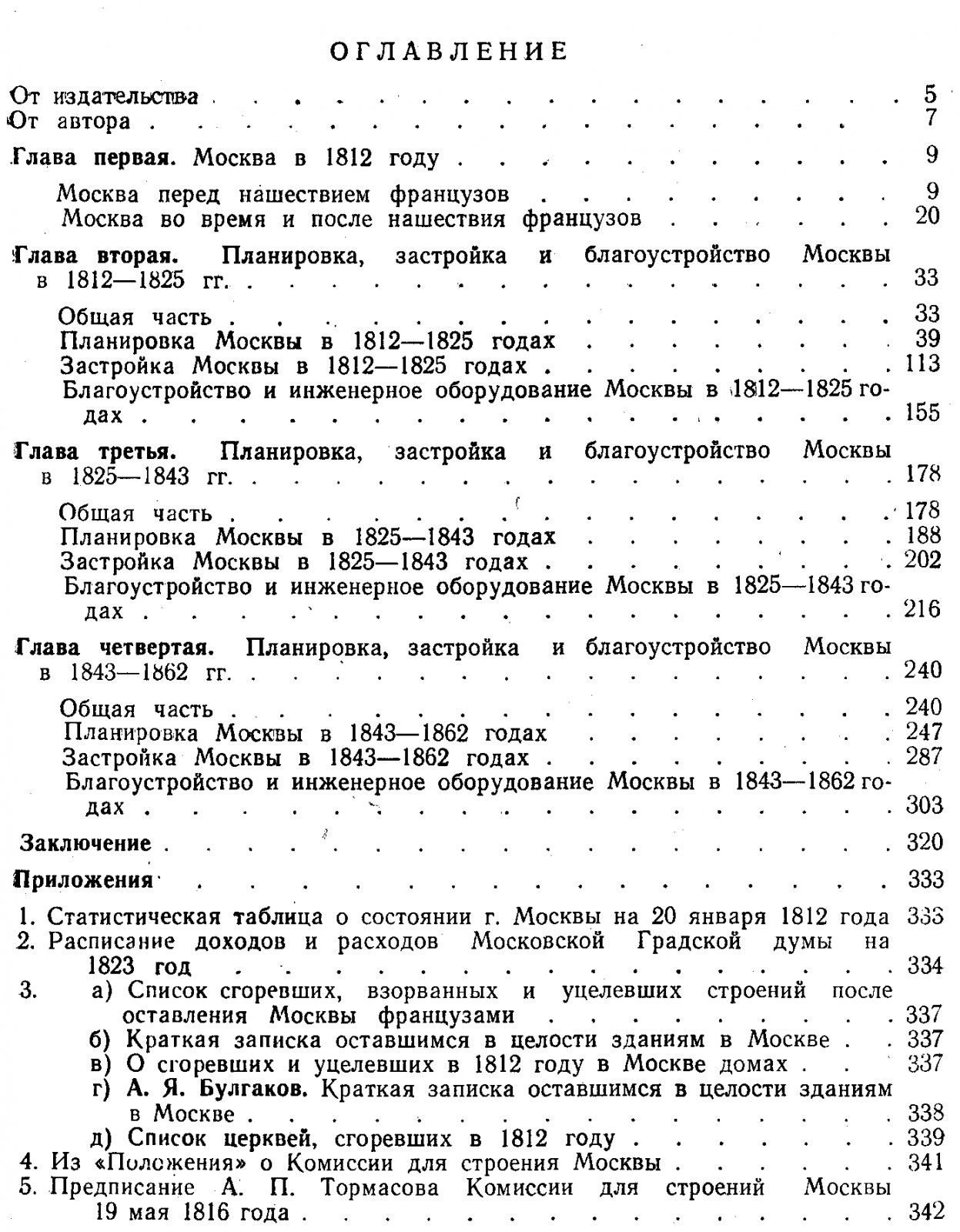 История планировки и застройки Москвы: полный комплект из 3 выпусков (1147–1862 гг.)