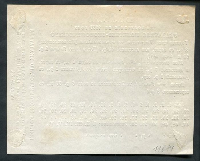Билет на получение указателя политико-экономического в 1859 году.