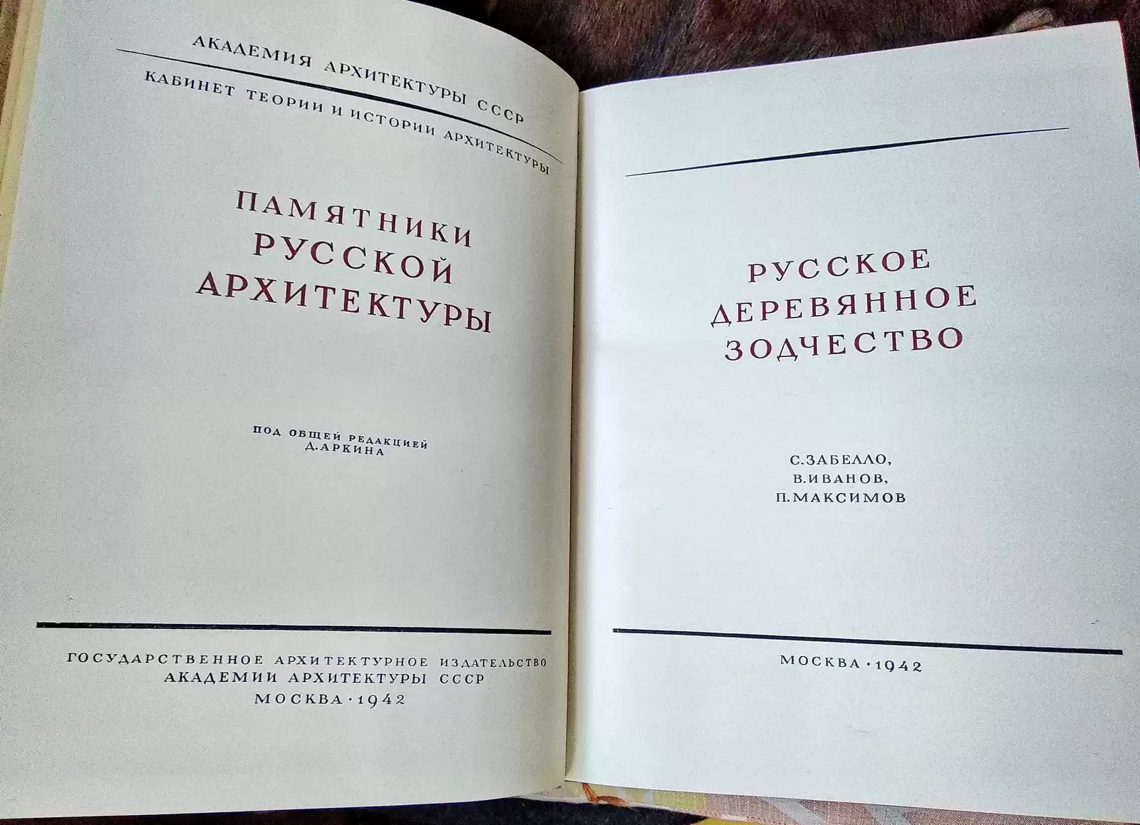 Русское деревянное зодчество: памятники, конструкции и архитектурные типы (альбом)