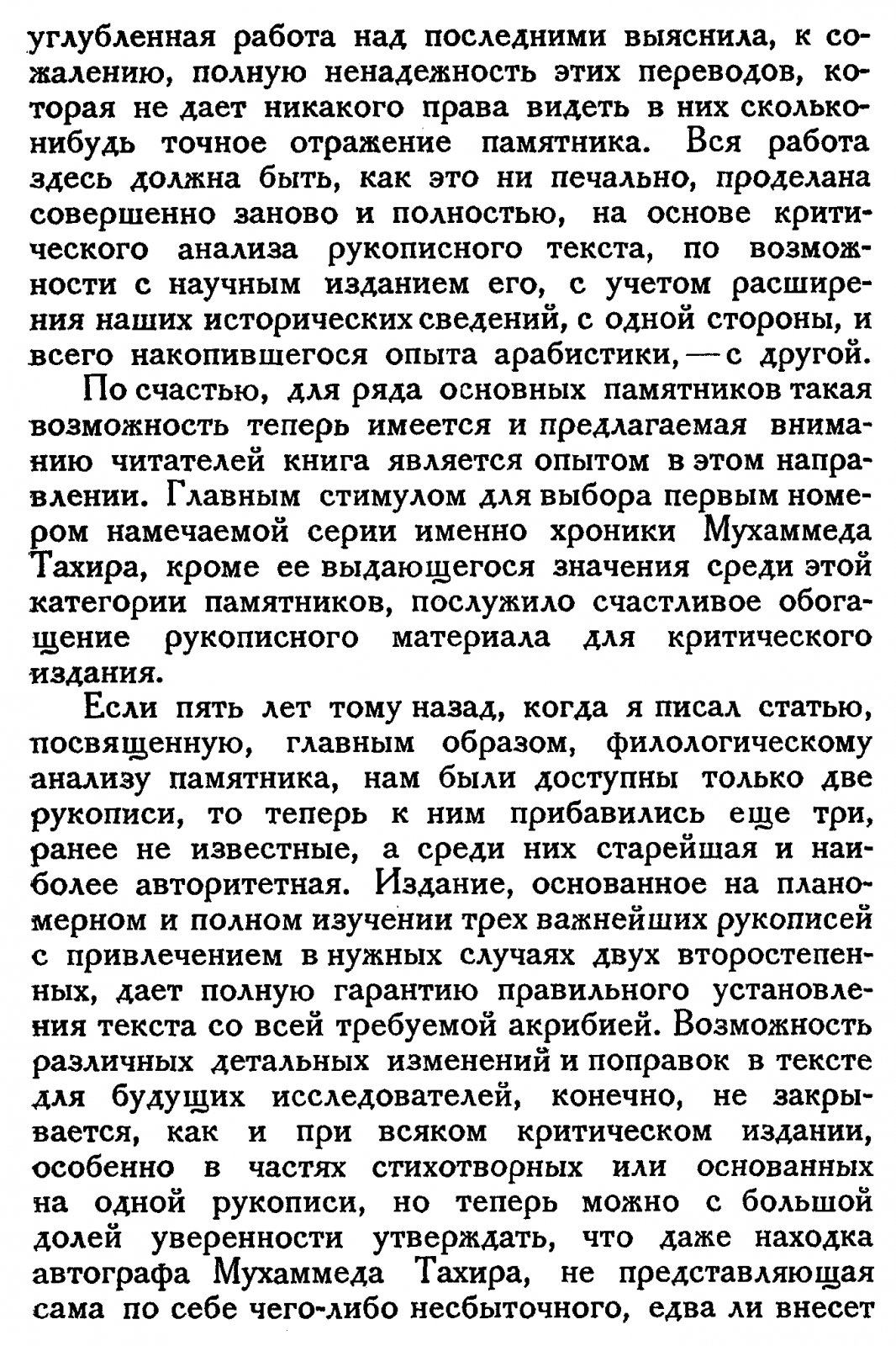 Эпоха Шамиля в хронике ал-Карахи: дагестанские войны первой половины XIX века