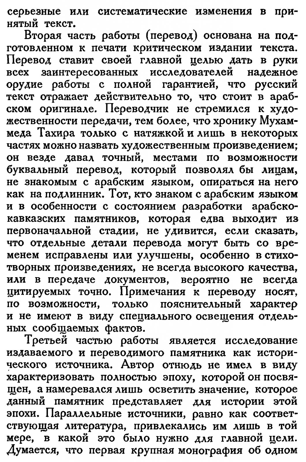 Эпоха Шамиля в хронике ал-Карахи: дагестанские войны первой половины XIX века