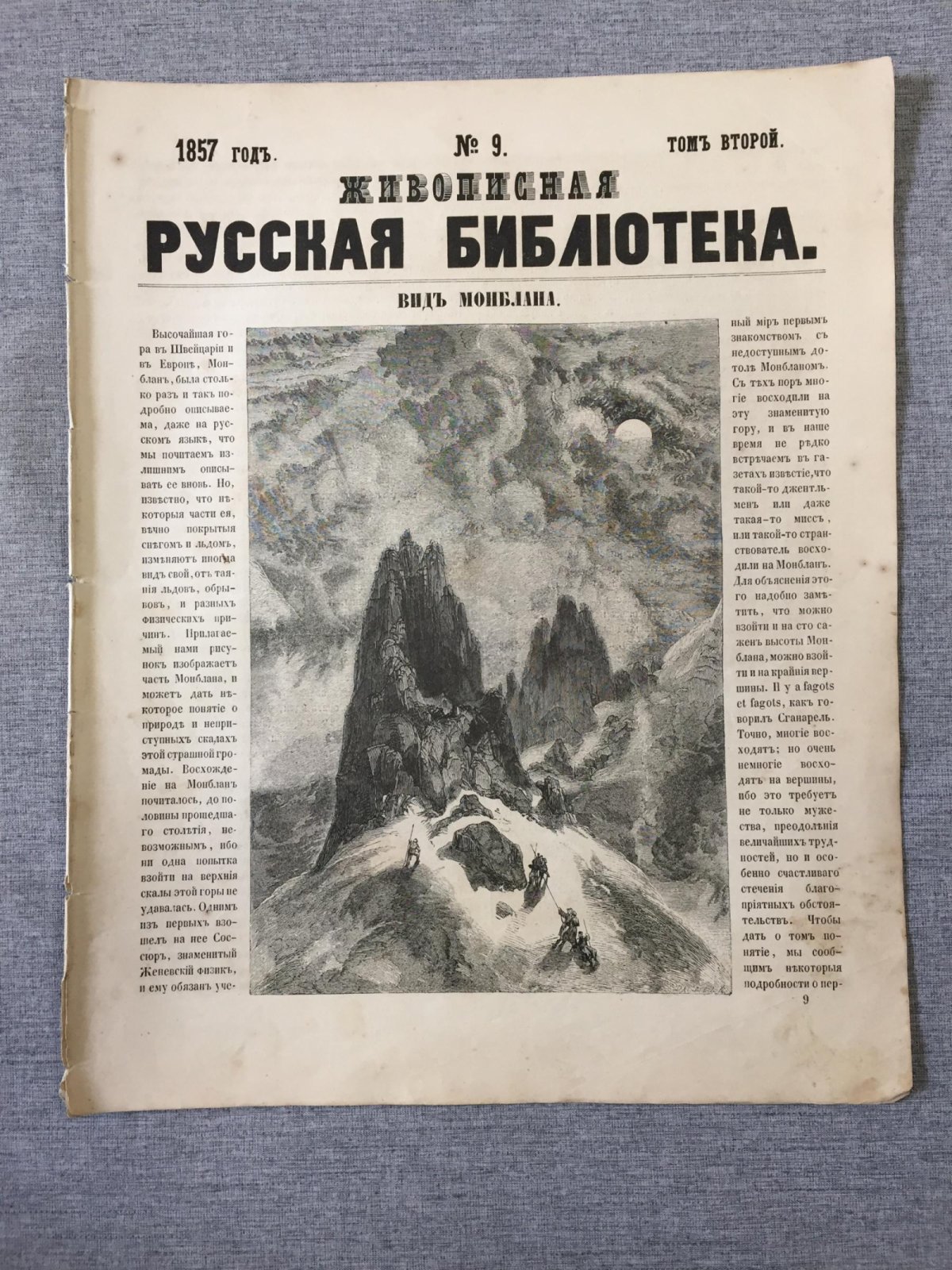 Живописная русская библиотека, издаваемая К.Полевым. Иллюстрированный журнал.