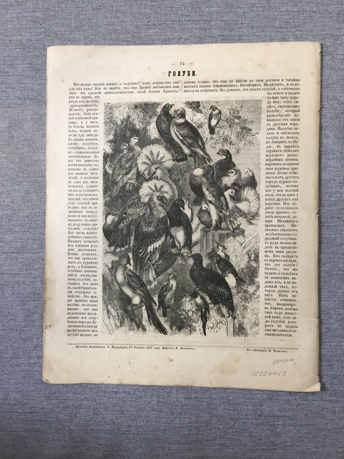 Живописная русская библиотека, издаваемая К.Полевым. Иллюстрированный журнал.
