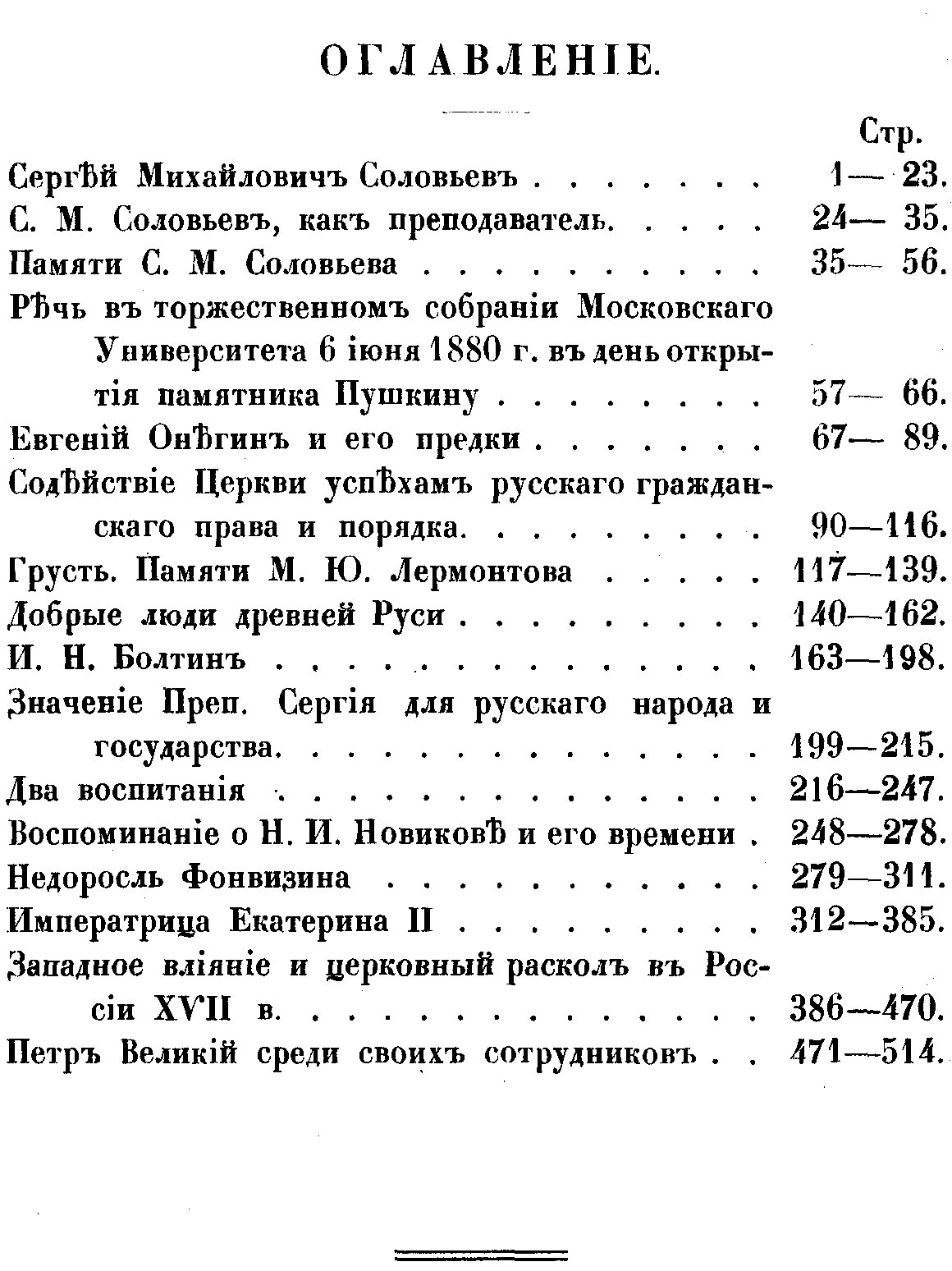 В. О. Ключевский. Сборник статей: в 3 томах (1913–1918). Опыты и исследования; Очерки и речи; Отзывы и ответы