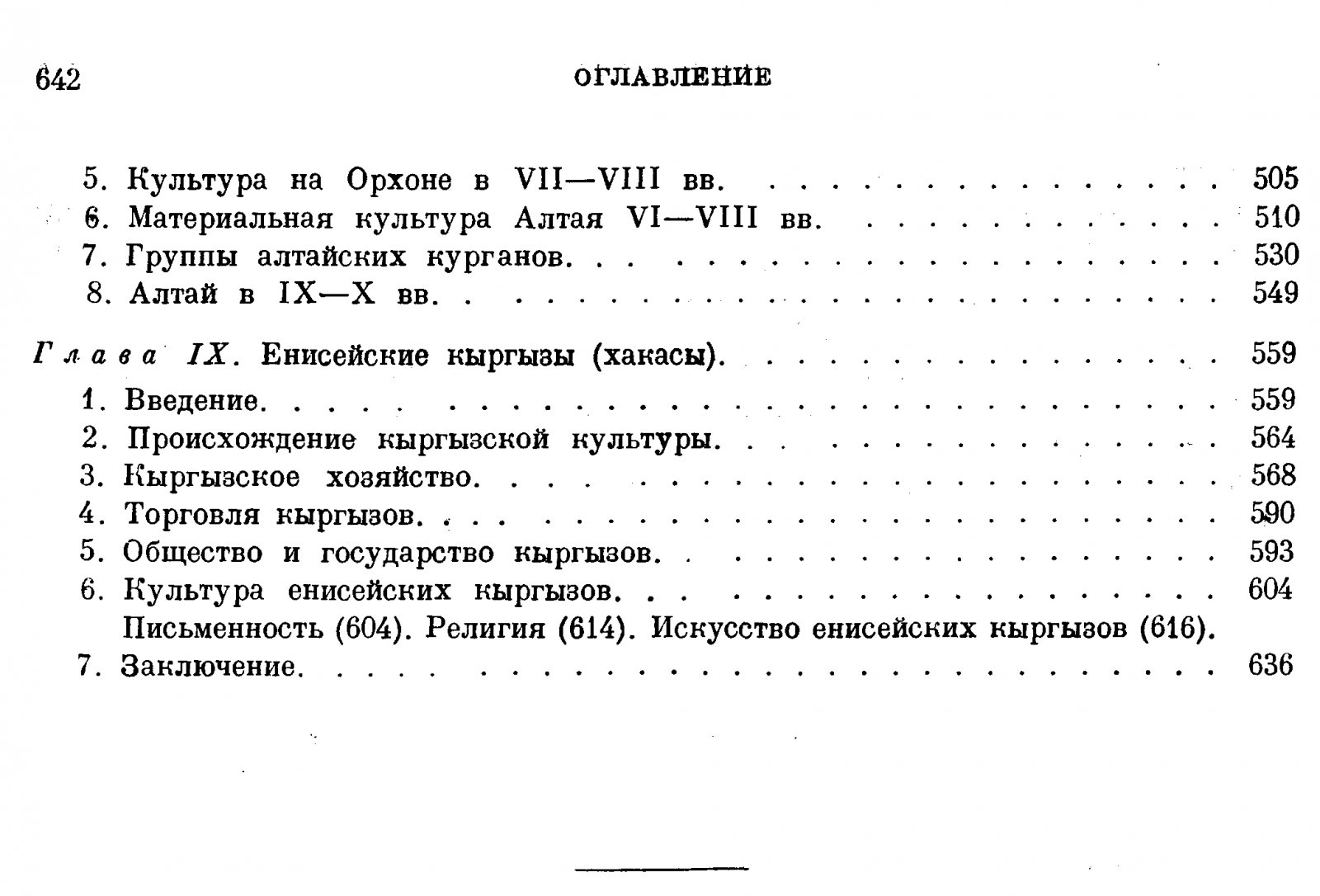 Древняя история Южной Сибири: от южносибирского неолита до алтайцев V–X вв. н. э.