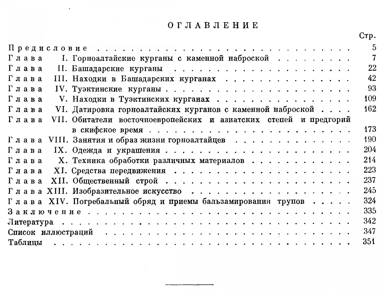 Культура населения Центрального Алтая в скифское время: исследование Башадарских и Туэктинских курганов