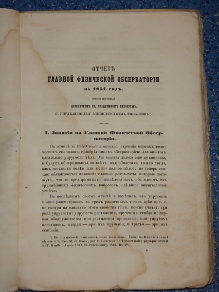 Ученые записки Императорской Академии Наук по первому и третьему отделениям.